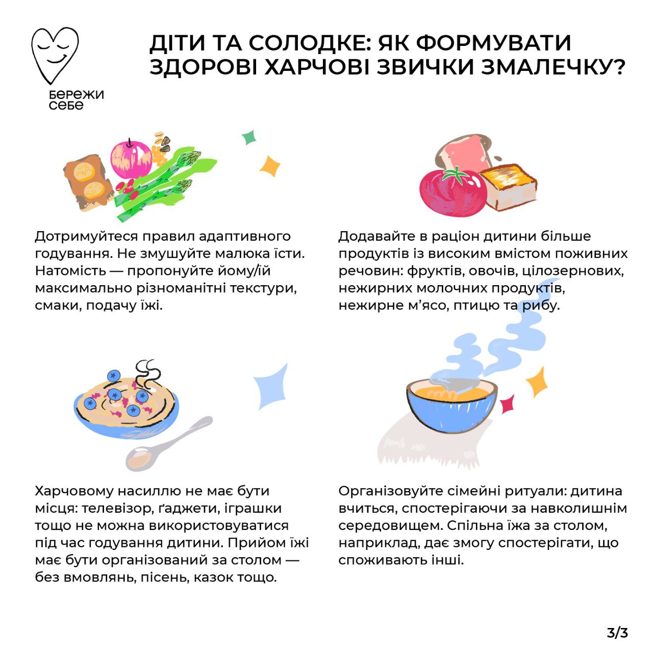 Забороняти чи формувати здорові харчові звички? Як не виробляти у дитини залежність від солодощів